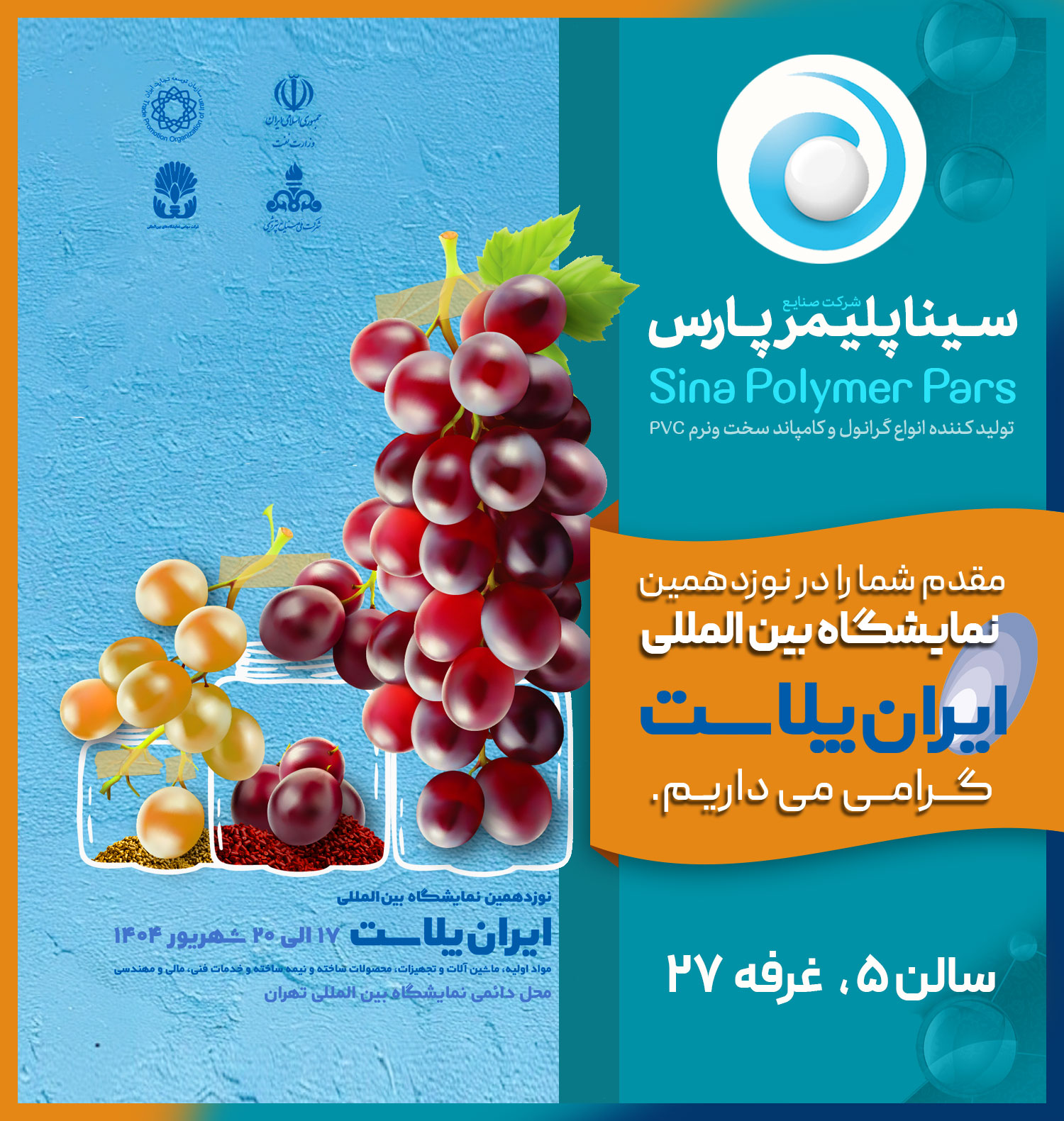 کارت-دعوت-فارسی-سیناپلیمر
